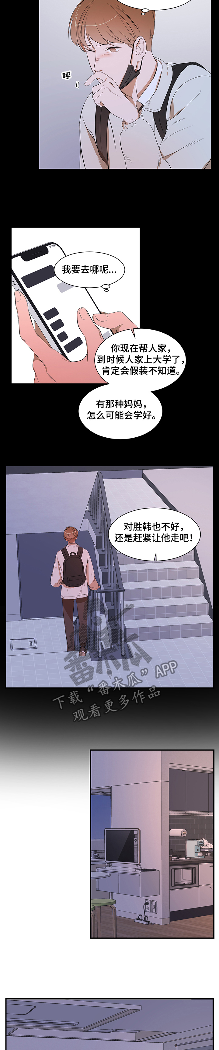 《私人空间》第82章【第二季】要去哪呢 第2页