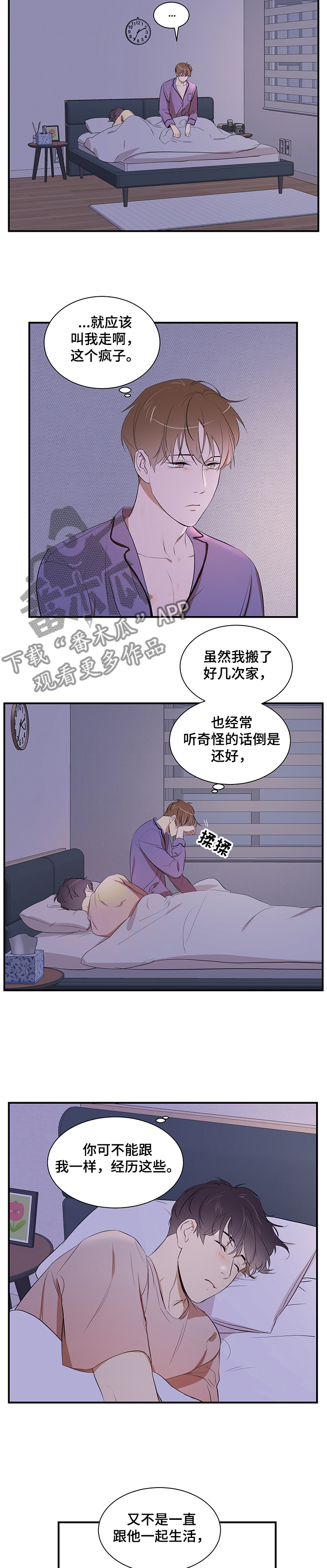 《私人空间》第82章【第二季】要去哪呢 第3页