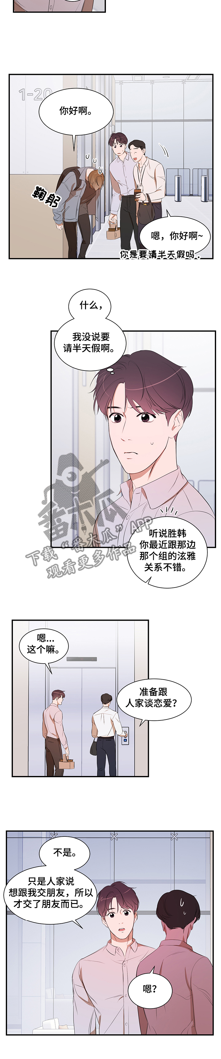 《私人空间》第82章【第二季】要去哪呢 第5页