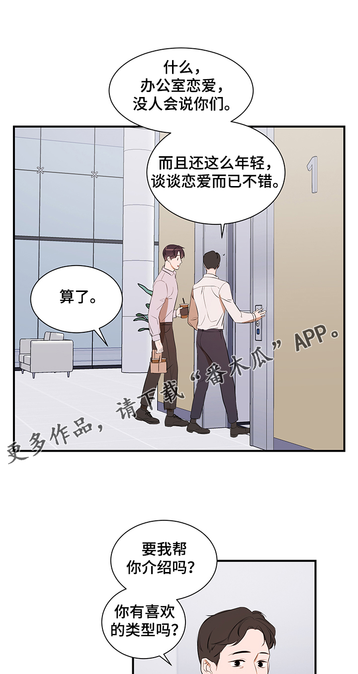 《私人空间》第82章【第二季】要去哪呢 第6页