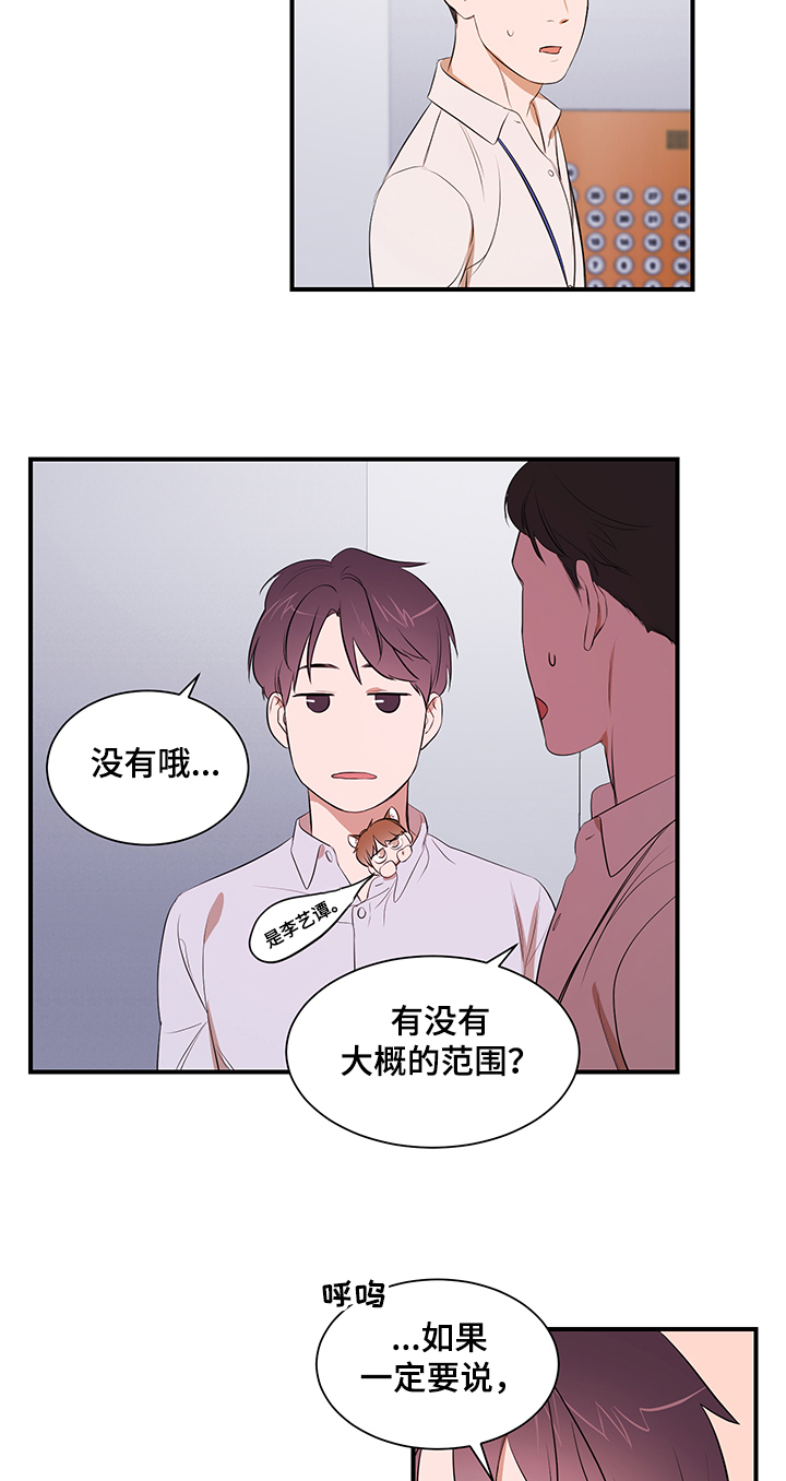 《私人空间》第82章【第二季】要去哪呢 第7页