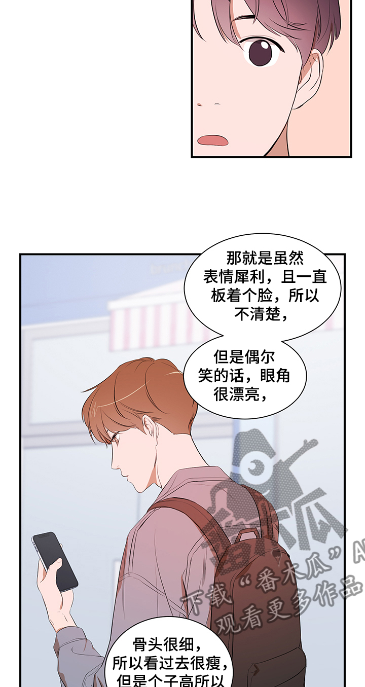《私人空间》第82章【第二季】要去哪呢 第8页