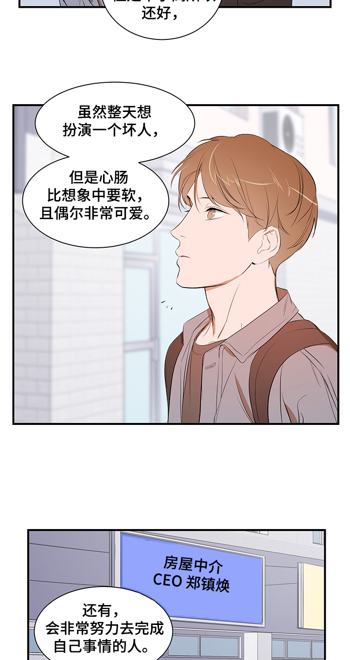 《私人空间》第82章【第二季】要去哪呢 第9页
