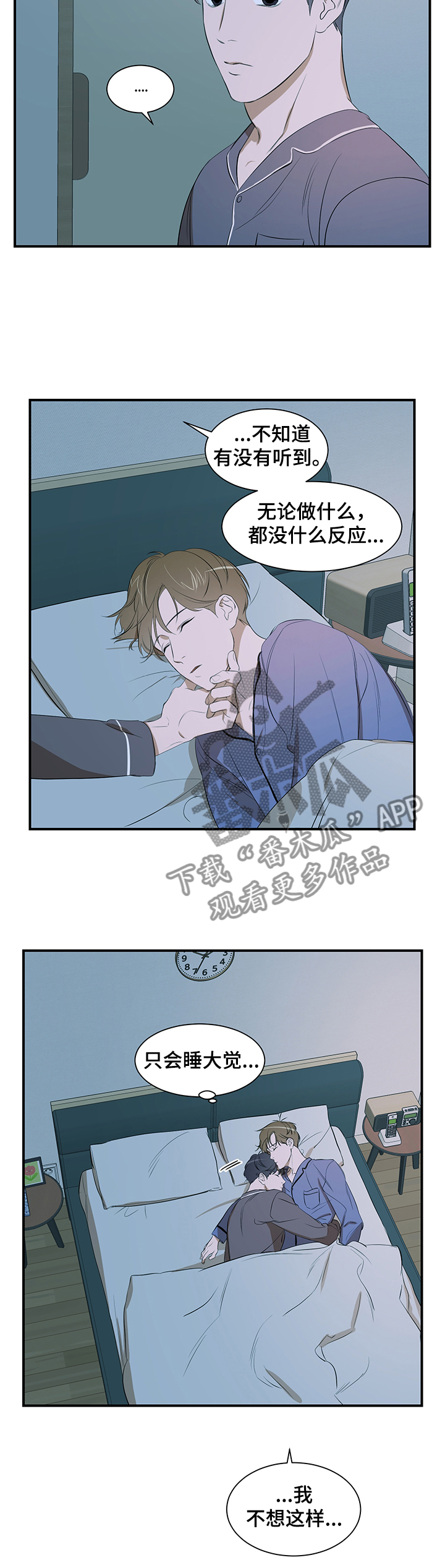 《私人空间》第80章【第二季】不想这样 第10页