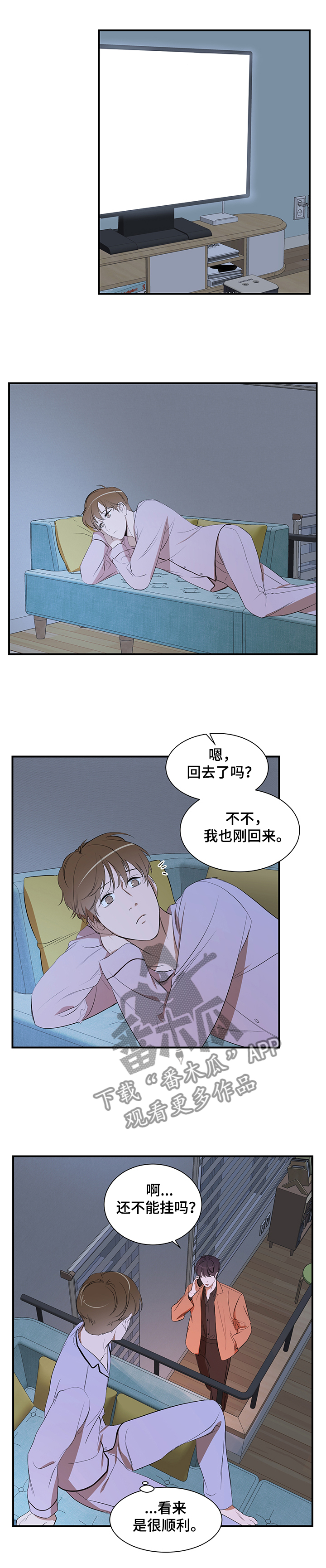 《私人空间》第80章【第二季】不想这样 第1页