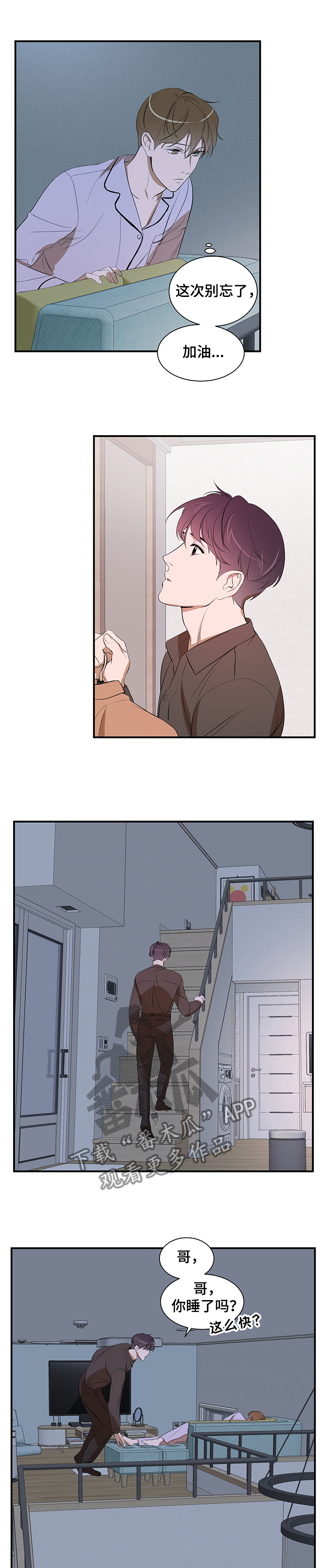 《私人空间》第80章【第二季】不想这样 第2页