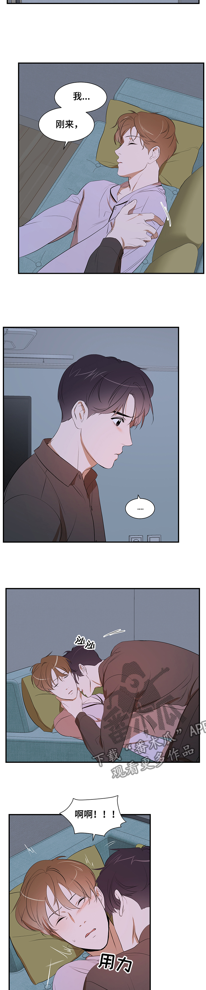 《私人空间》第80章【第二季】不想这样 第3页