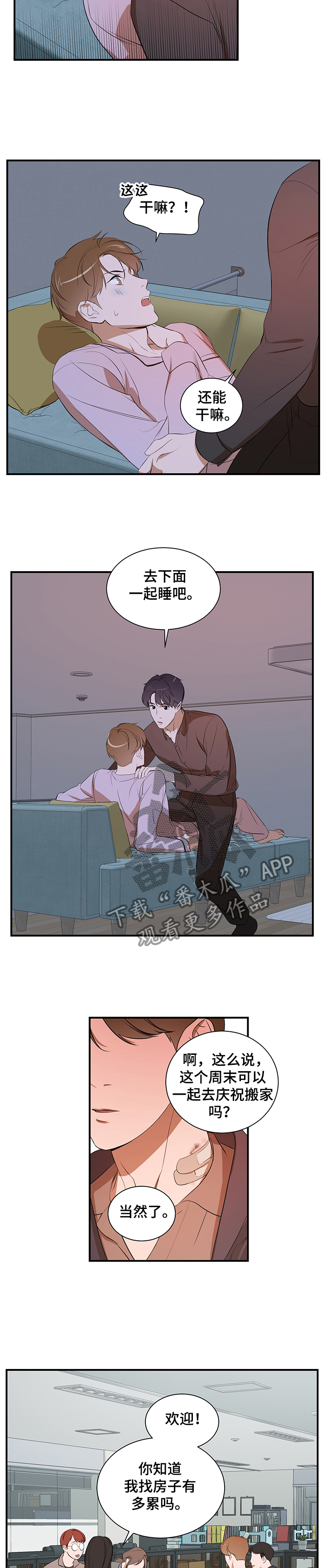 《私人空间》第80章【第二季】不想这样 第4页
