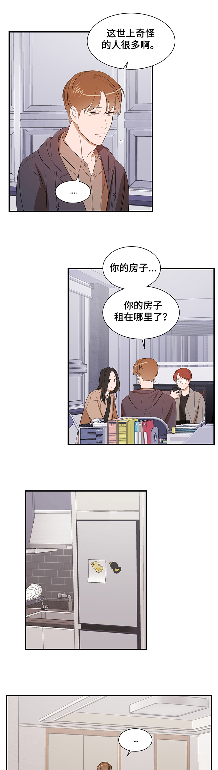 《私人空间》第80章【第二季】不想这样 第6页