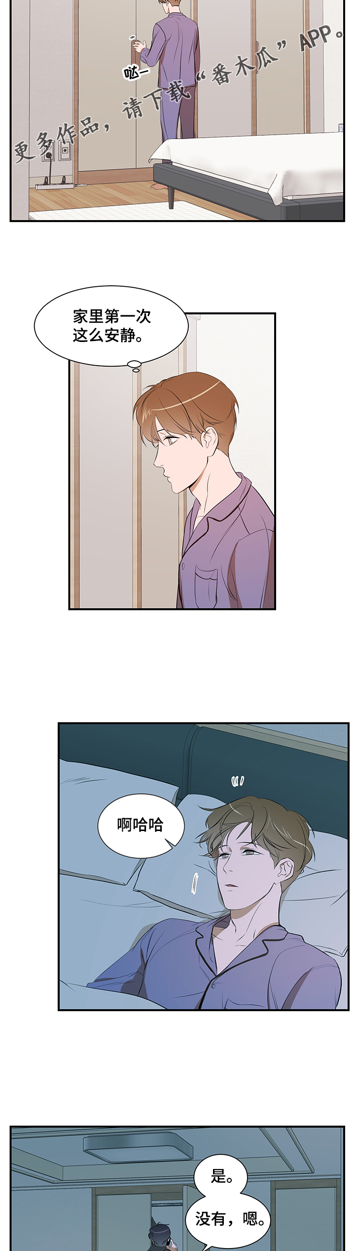 《私人空间》第80章【第二季】不想这样 第7页