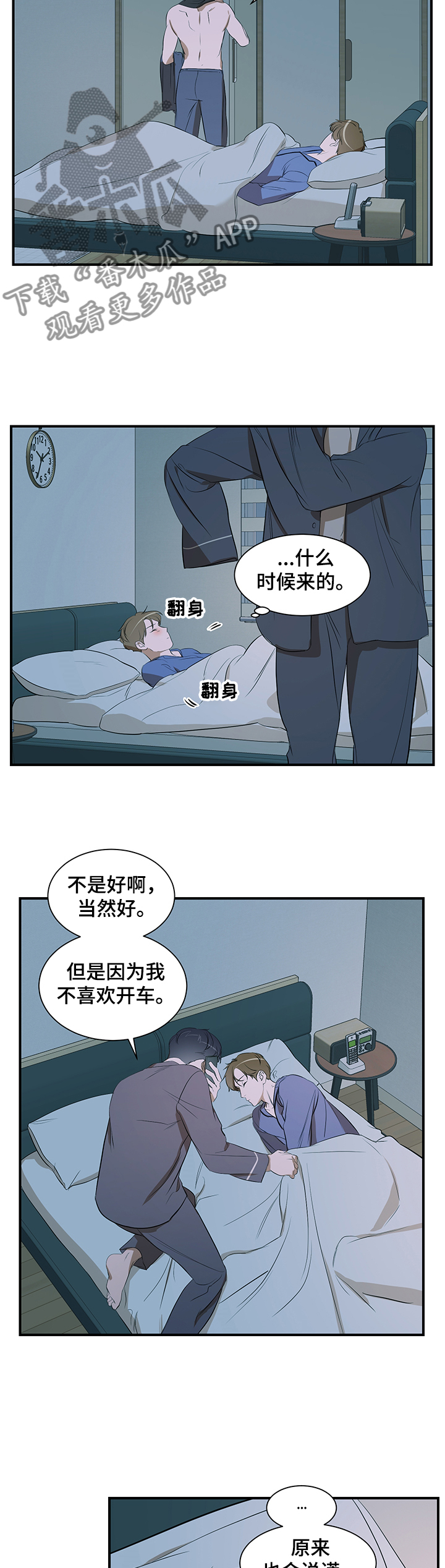 《私人空间》第80章【第二季】不想这样 第8页
