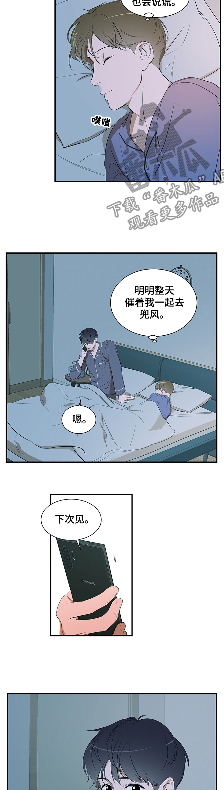 《私人空间》第80章【第二季】不想这样 第9页