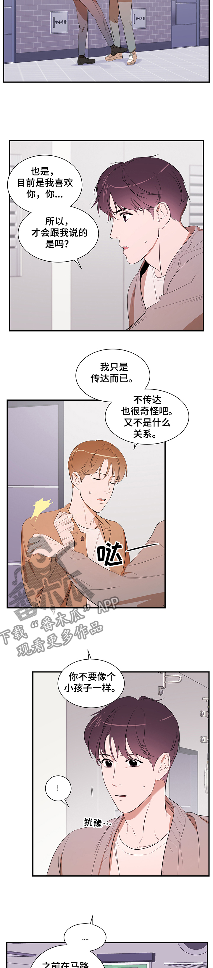 《私人空间》第79章【第二季】让他走 第10页