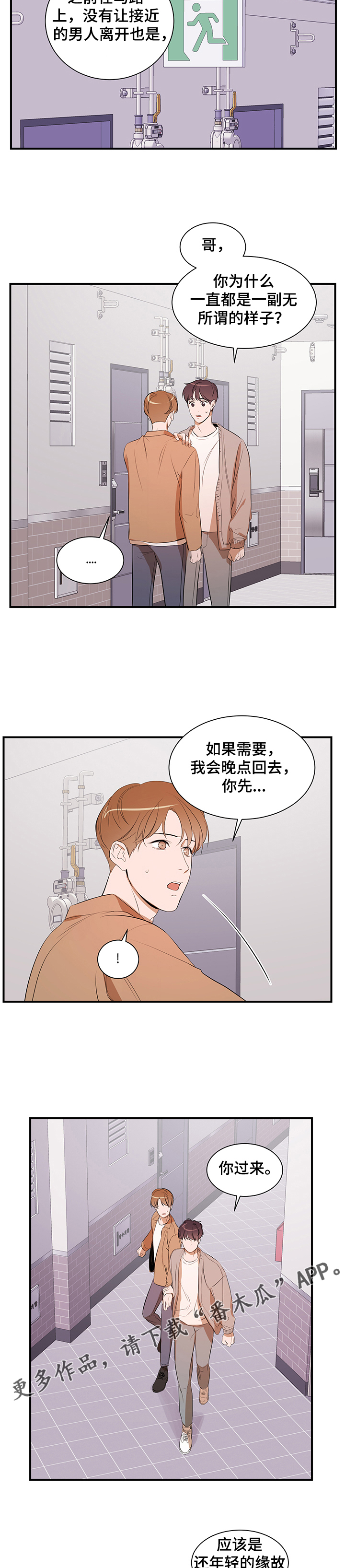 《私人空间》第79章【第二季】让他走 第11页