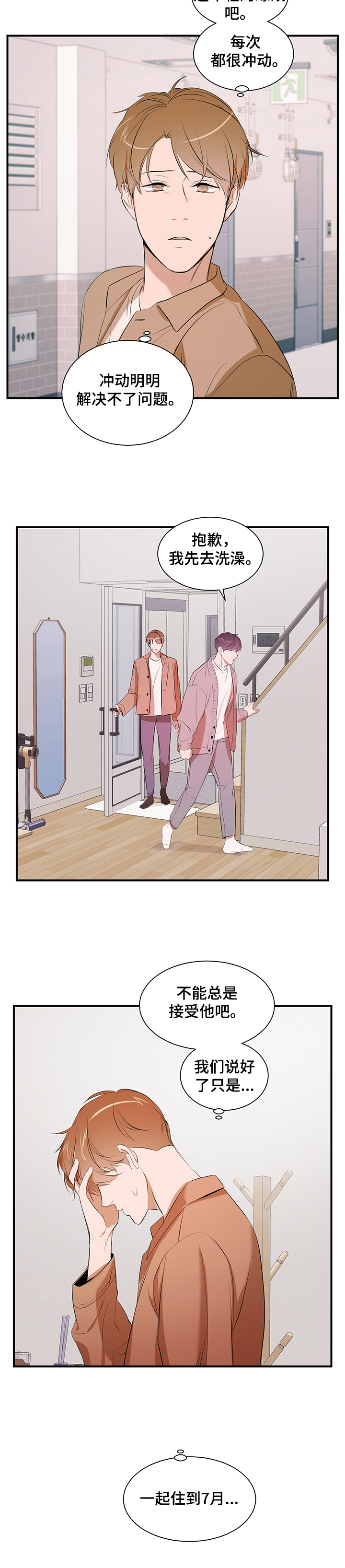 《私人空间》第79章【第二季】让他走 第12页