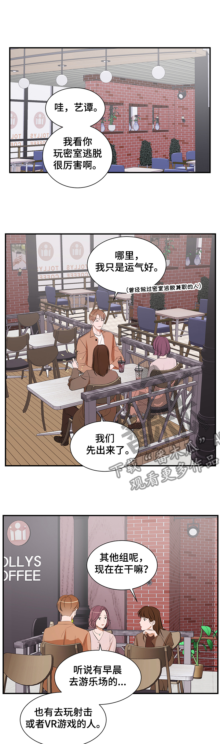 《私人空间》第79章【第二季】让他走 第1页