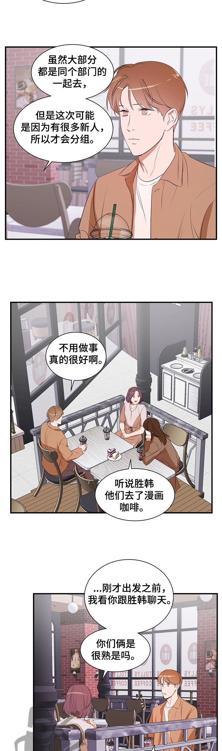 《私人空间》第79章【第二季】让他走 第2页