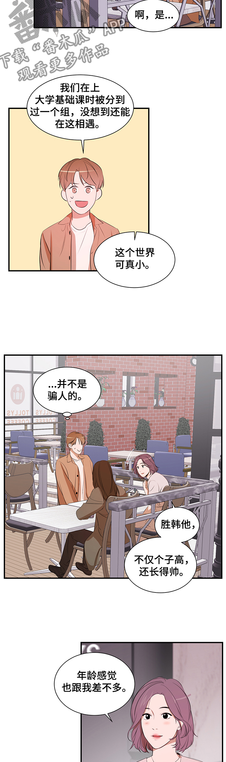 《私人空间》第79章【第二季】让他走 第3页
