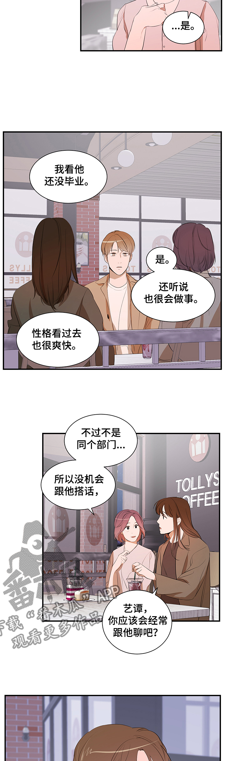 《私人空间》第79章【第二季】让他走 第4页