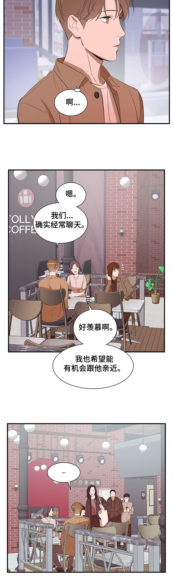 《私人空间》第79章【第二季】让他走 第5页