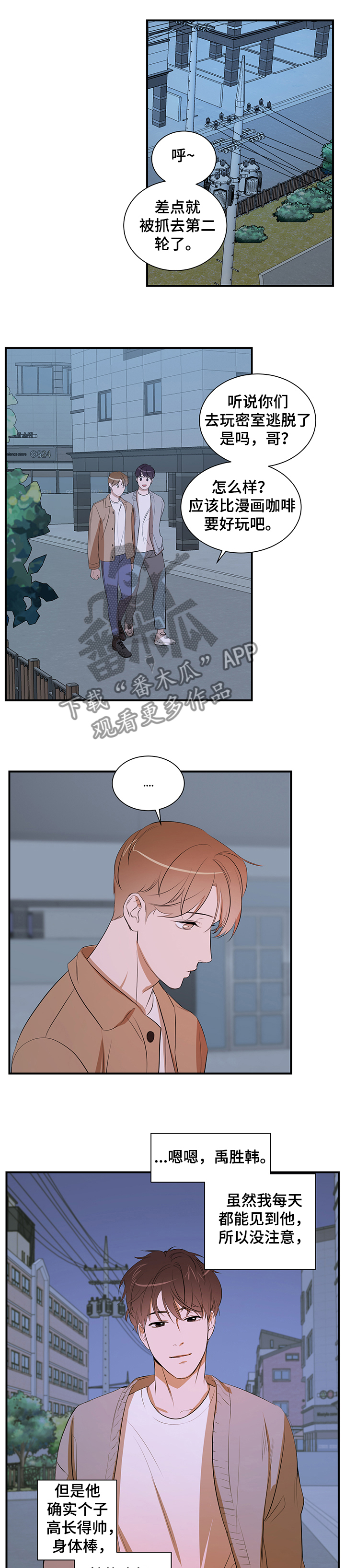 《私人空间》第79章【第二季】让他走 第6页