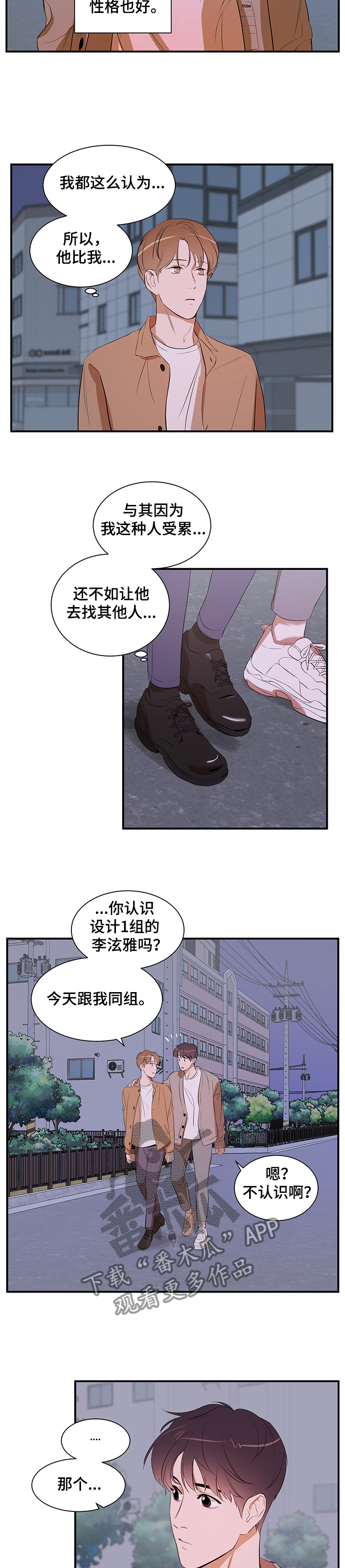 《私人空间》第79章【第二季】让他走 第7页