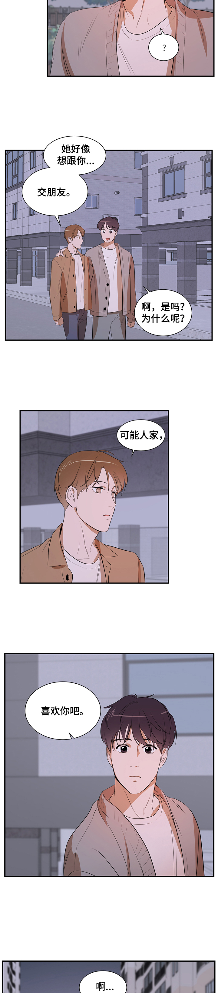 《私人空间》第79章【第二季】让他走 第8页