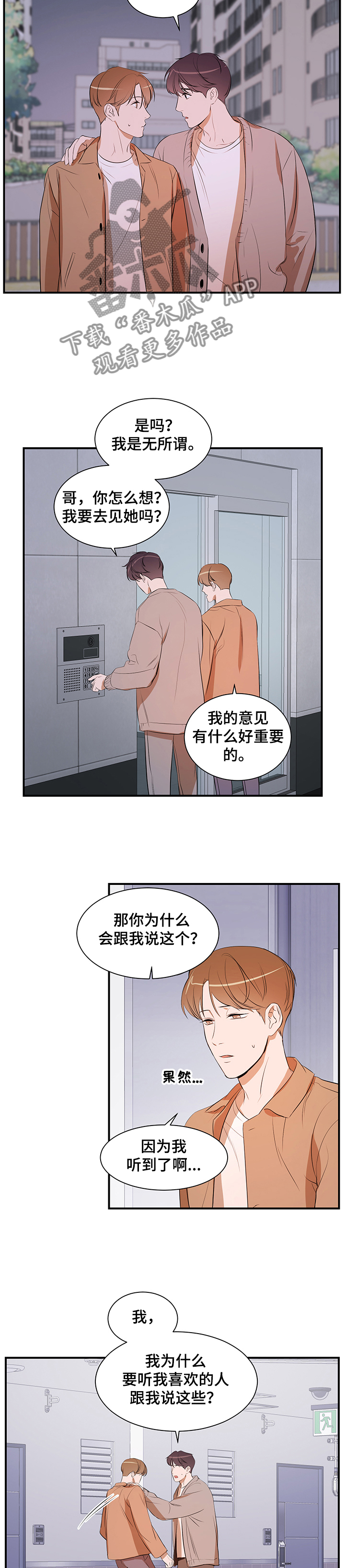 《私人空间》第79章【第二季】让他走 第9页