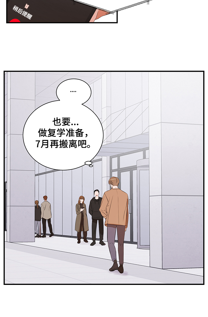 《私人空间》第78章【第二季】作怪 第10页