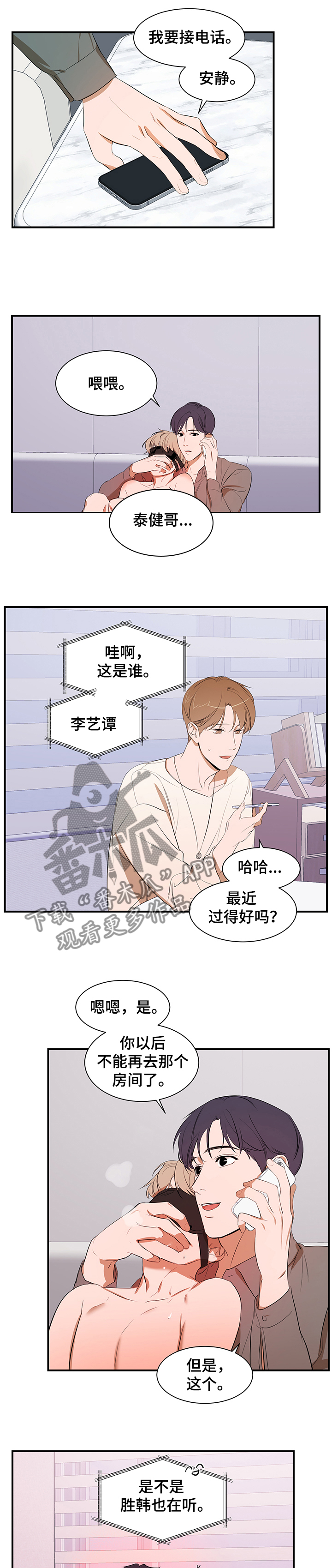 《私人空间》第78章【第二季】作怪 第1页