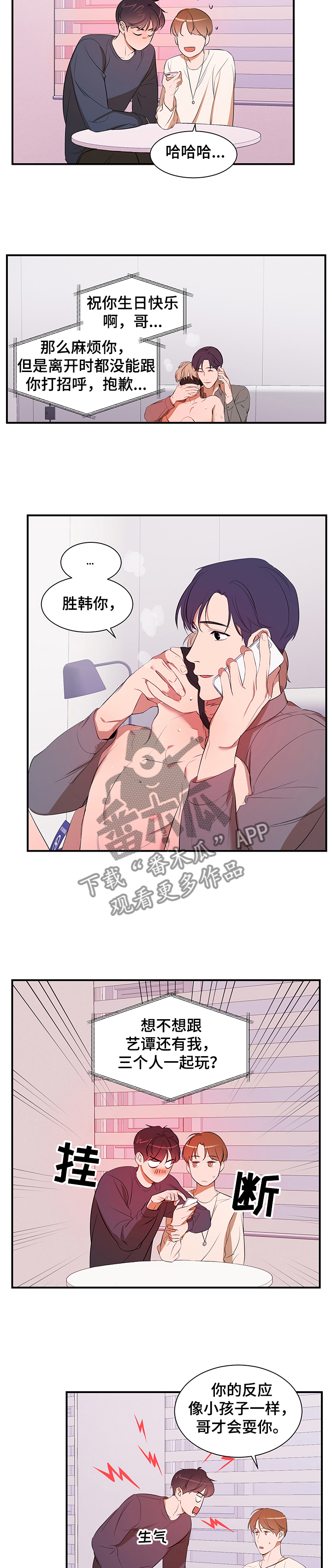 《私人空间》第78章【第二季】作怪 第2页