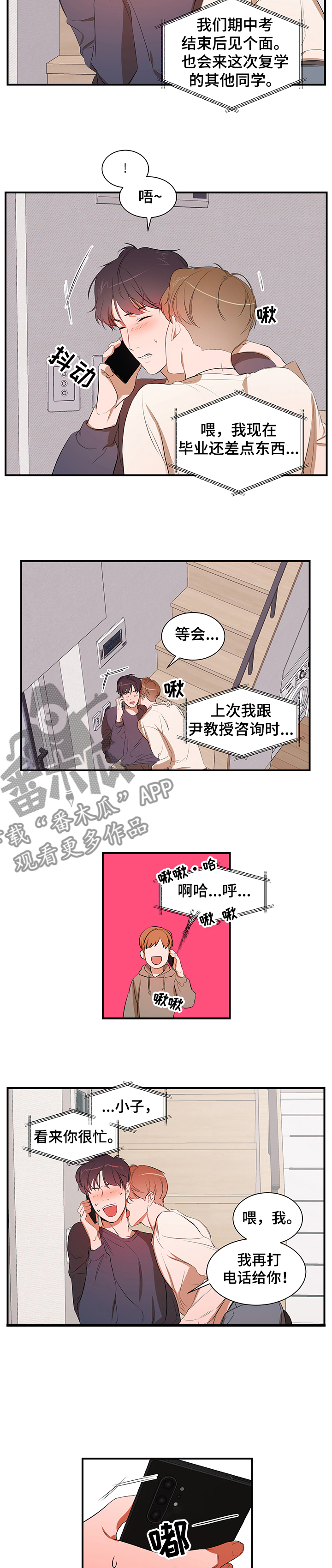 《私人空间》第78章【第二季】作怪 第4页