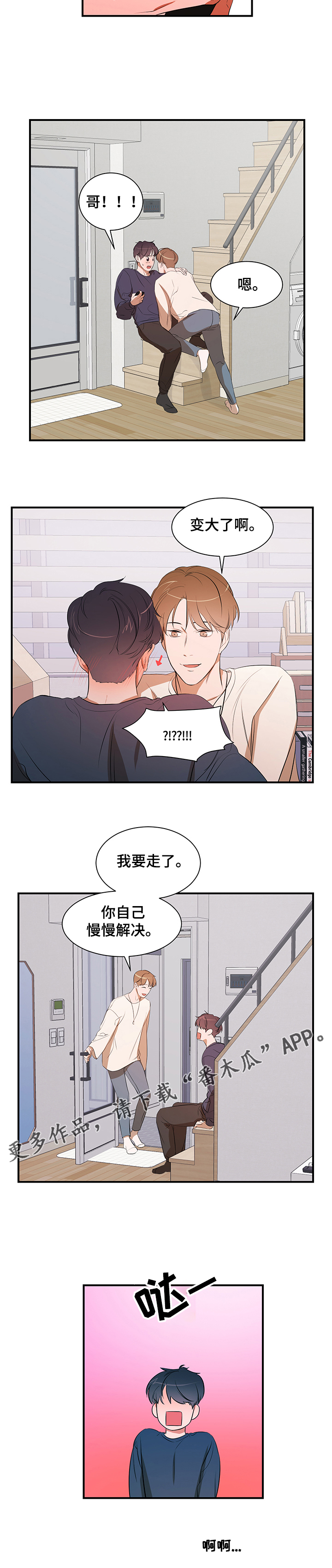 《私人空间》第78章【第二季】作怪 第5页