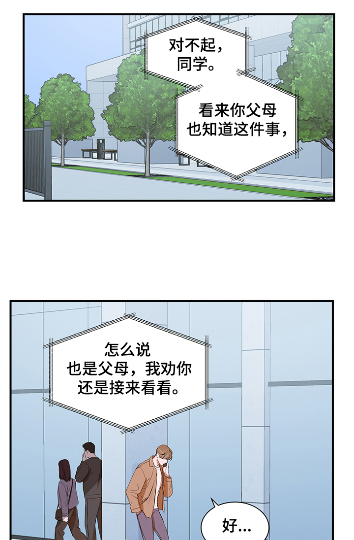《私人空间》第78章【第二季】作怪 第6页