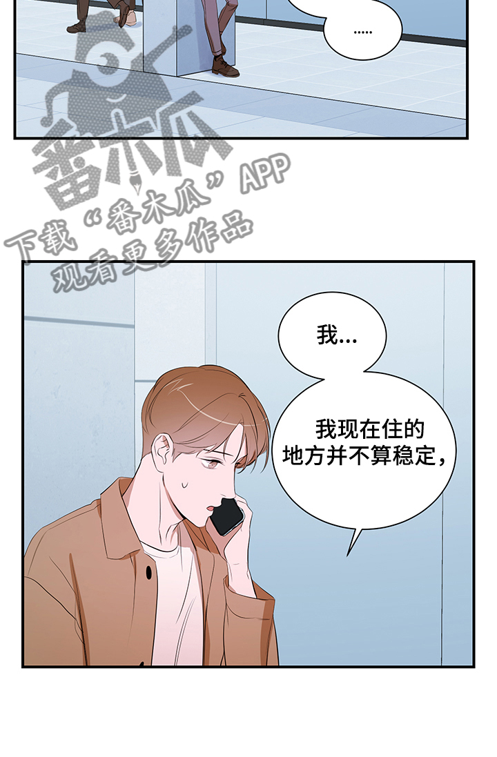 《私人空间》第78章【第二季】作怪 第7页