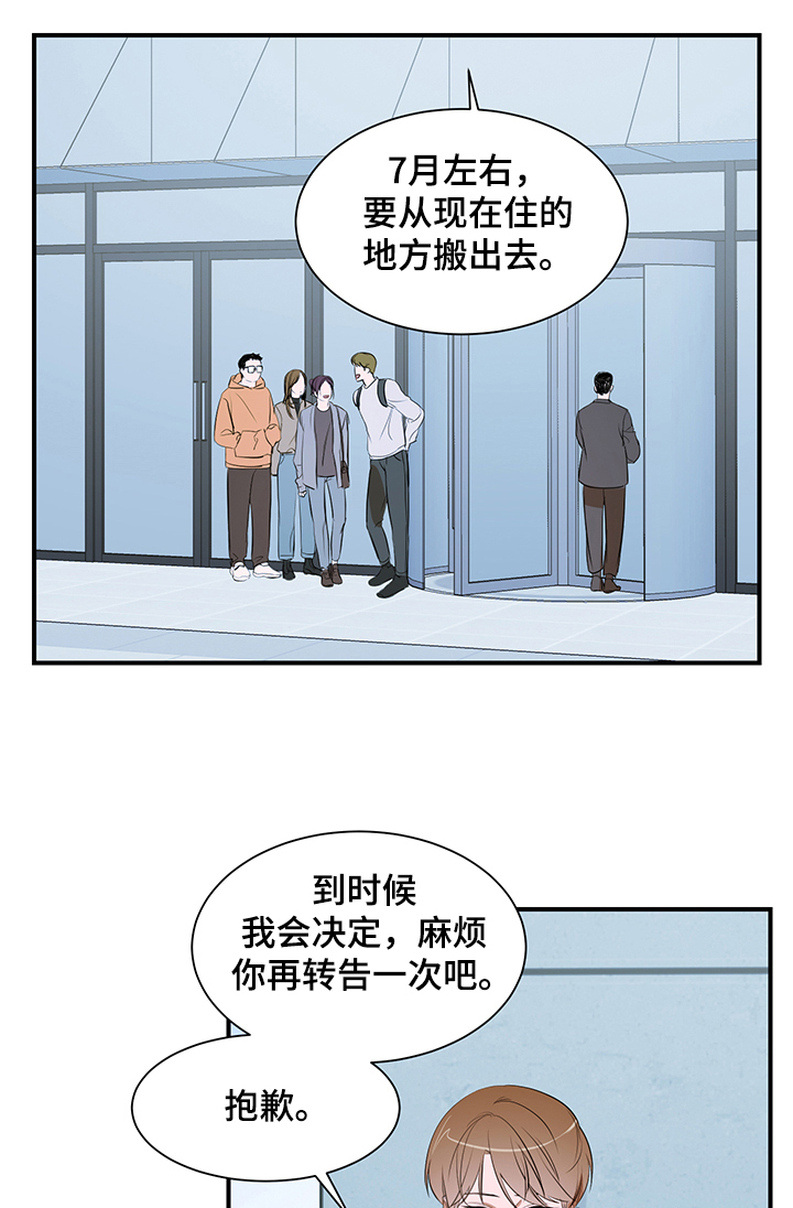 《私人空间》第78章【第二季】作怪 第8页