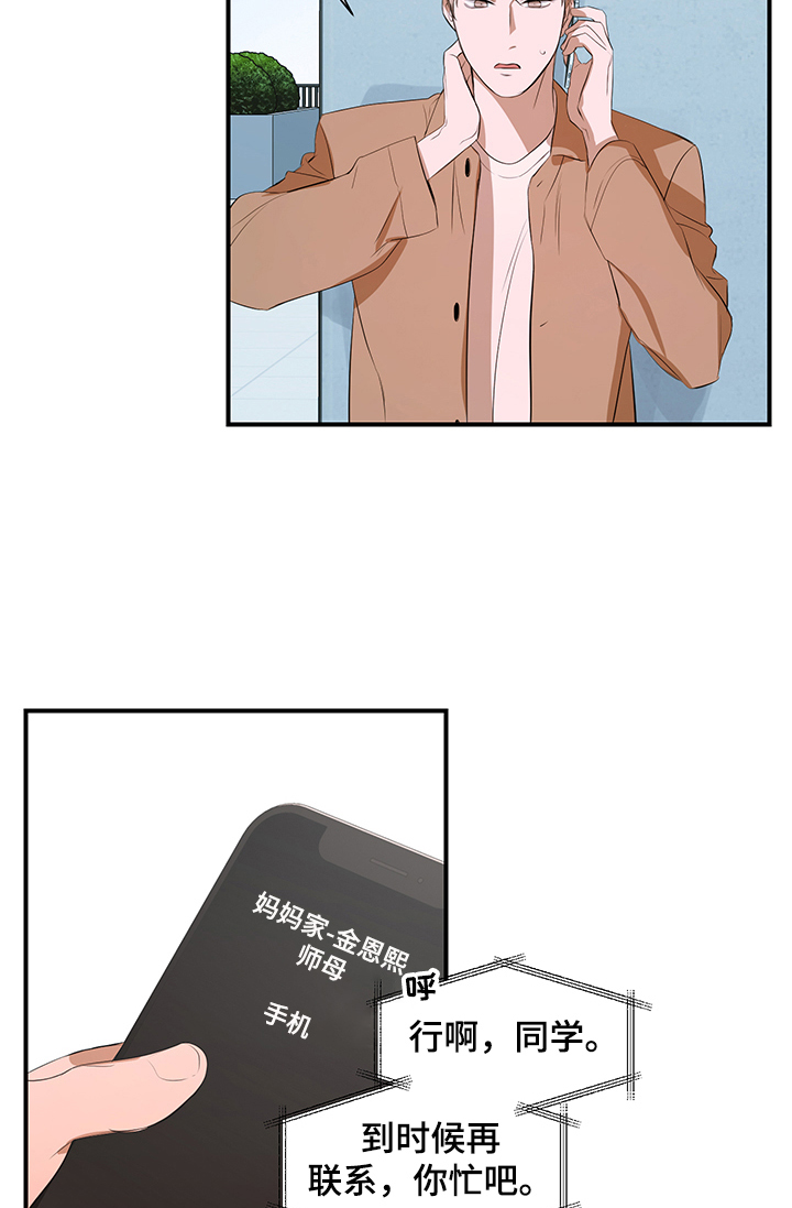 《私人空间》第78章【第二季】作怪 第9页