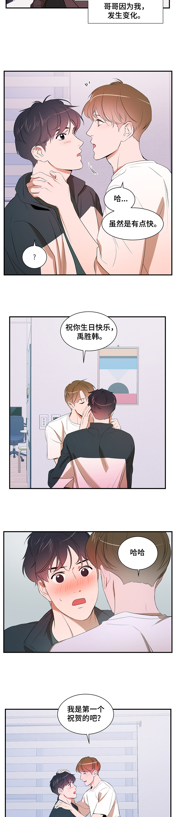 《私人空间》第77章【第二季】改变你 第10页