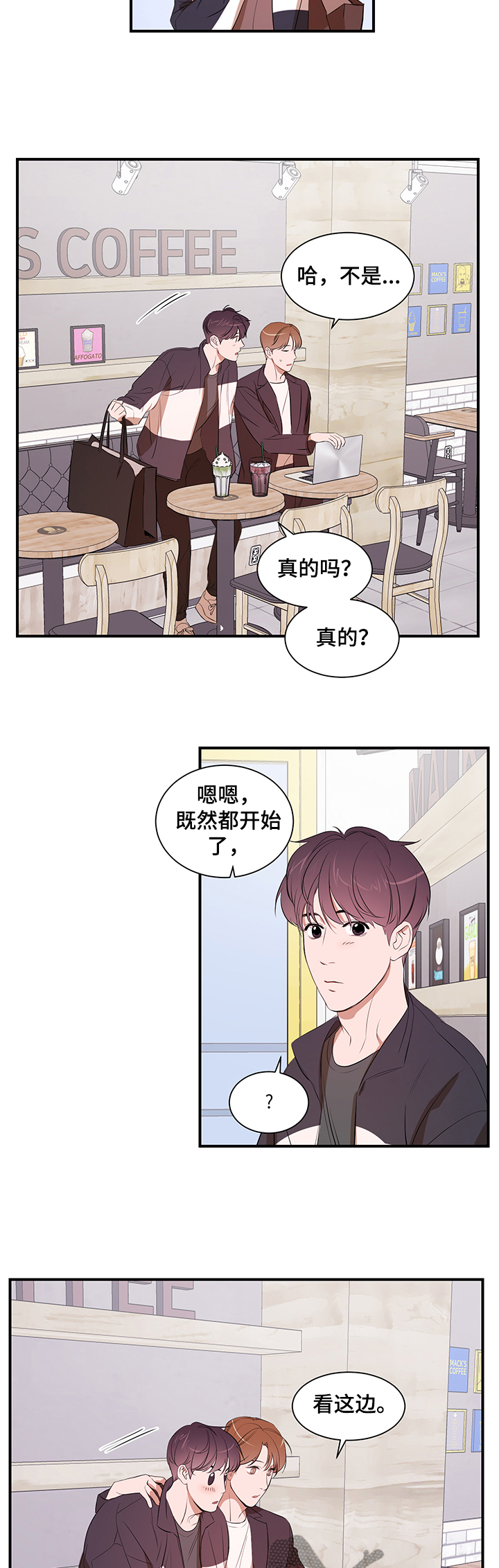 《私人空间》第77章【第二季】改变你 第2页