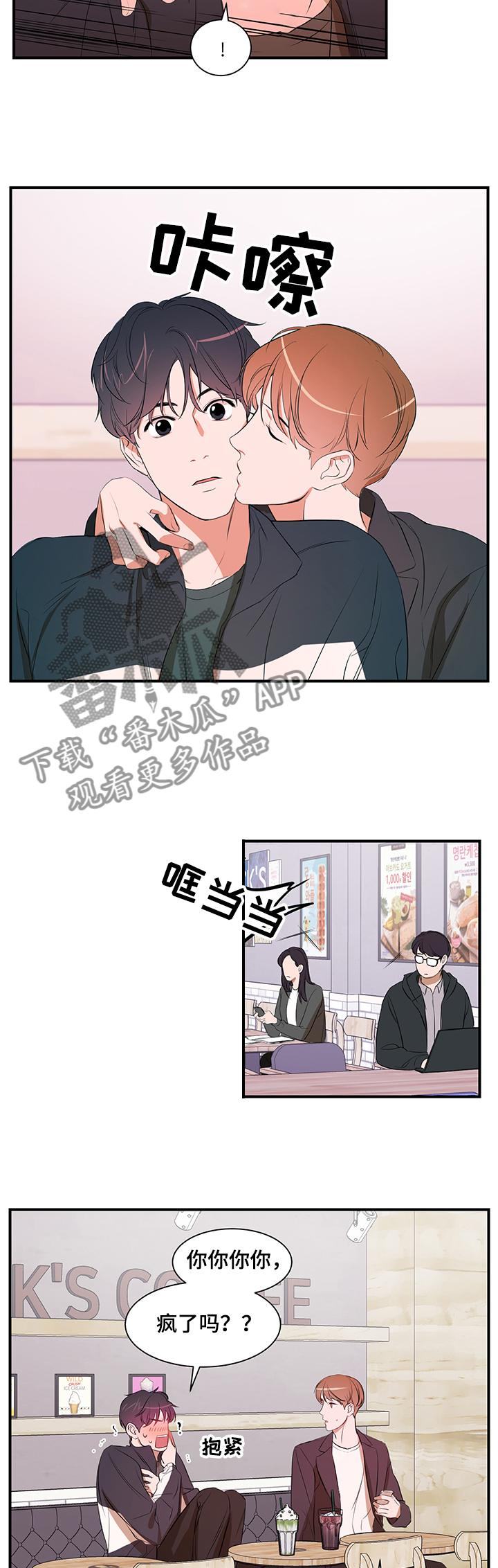 《私人空间》第77章【第二季】改变你 第4页