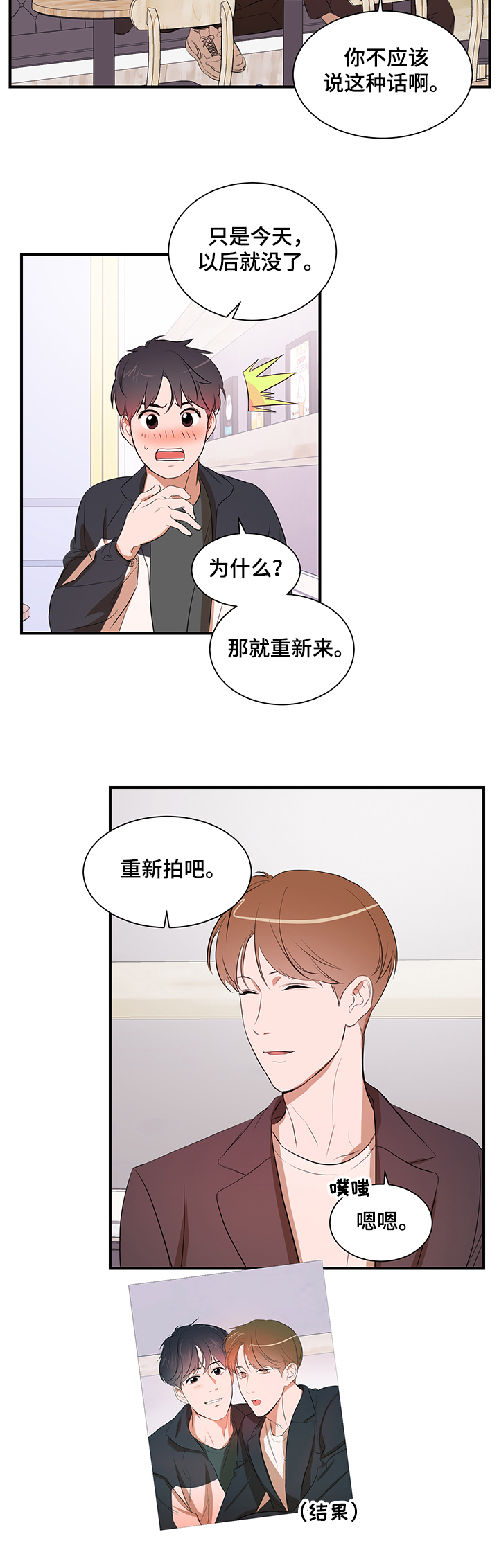 《私人空间》第77章【第二季】改变你 第5页