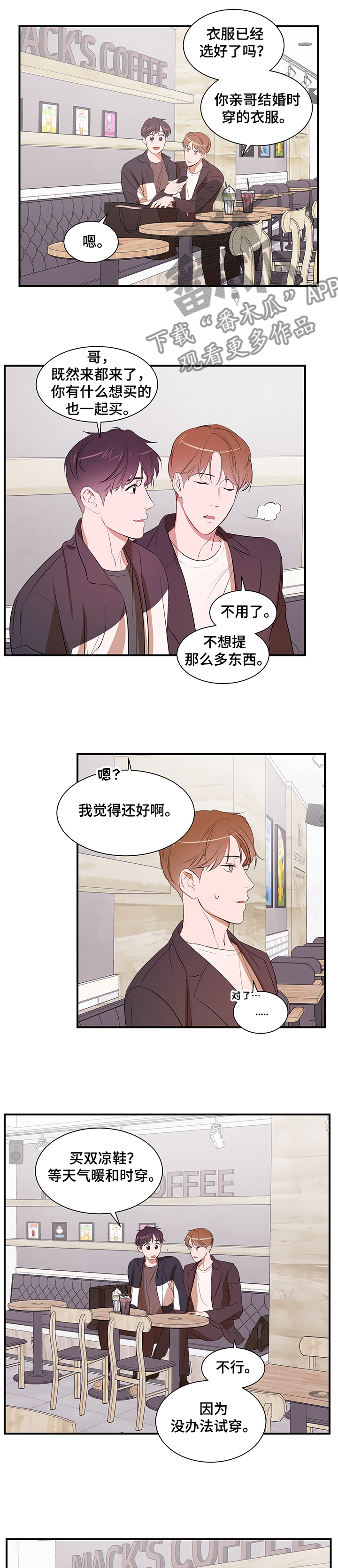 《私人空间》第77章【第二季】改变你 第6页