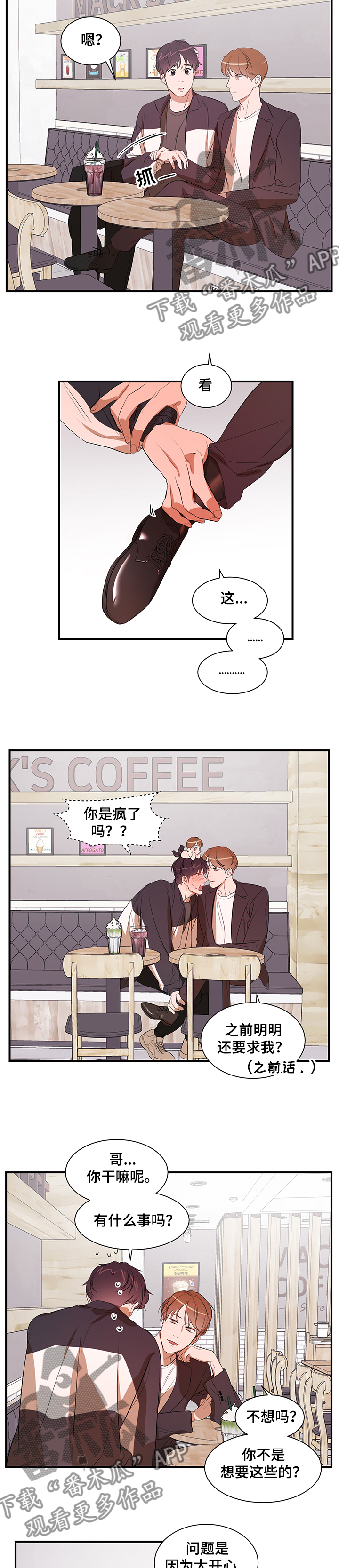 《私人空间》第77章【第二季】改变你 第7页