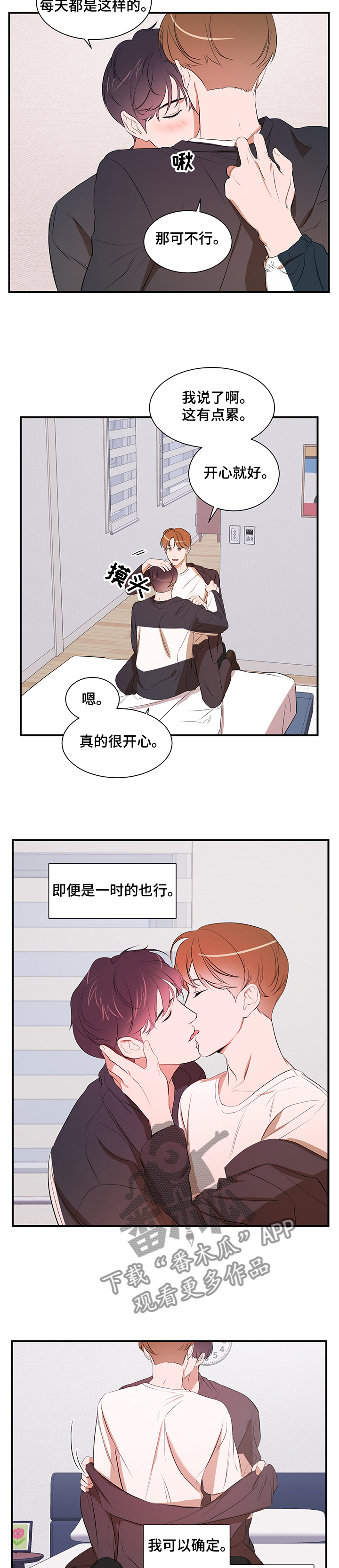 《私人空间》第77章【第二季】改变你 第9页