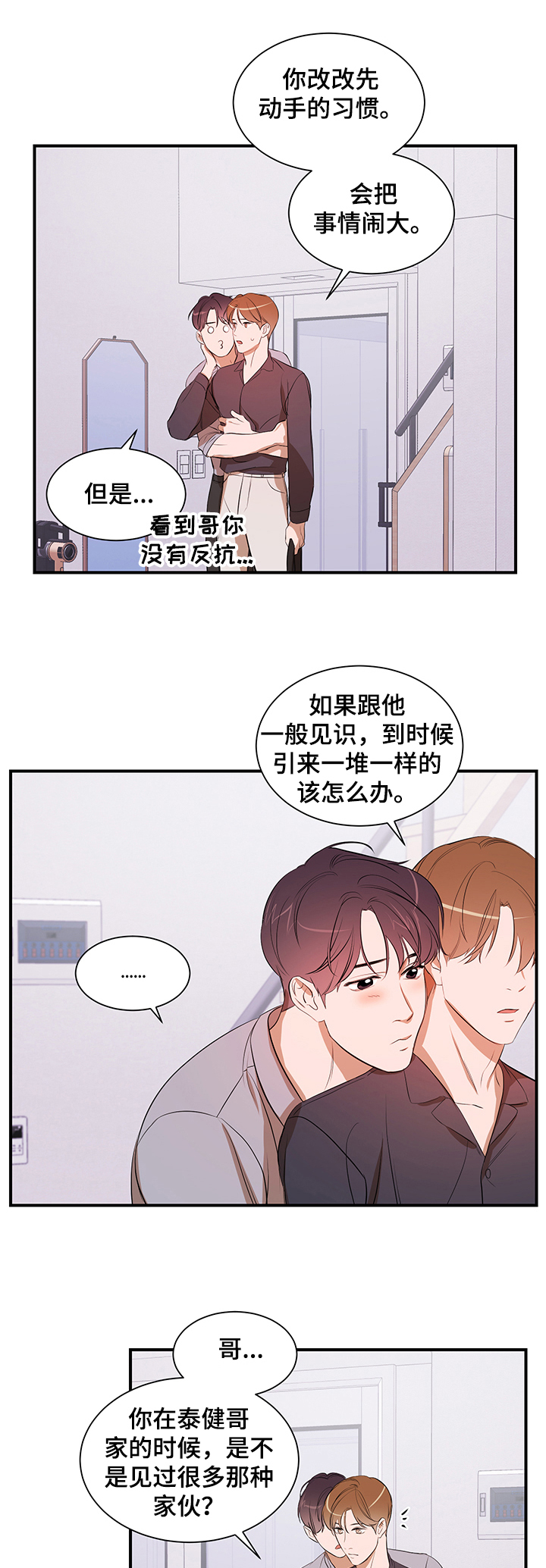 《私人空间》第75章【第二季】只能是我 第1页