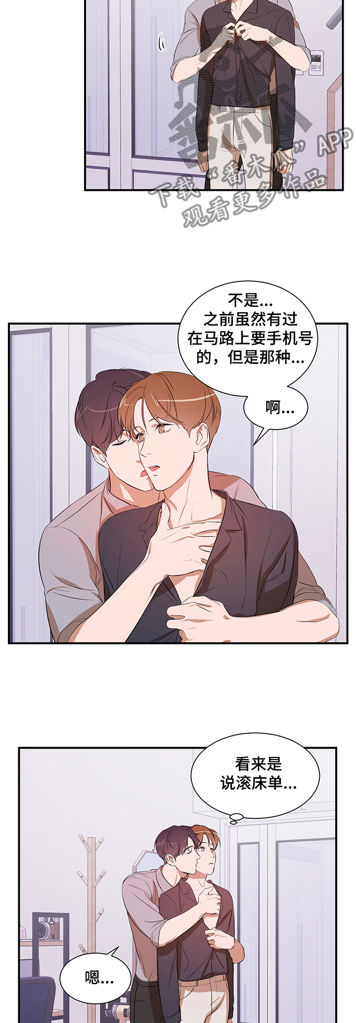 《私人空间》第75章【第二季】只能是我 第2页