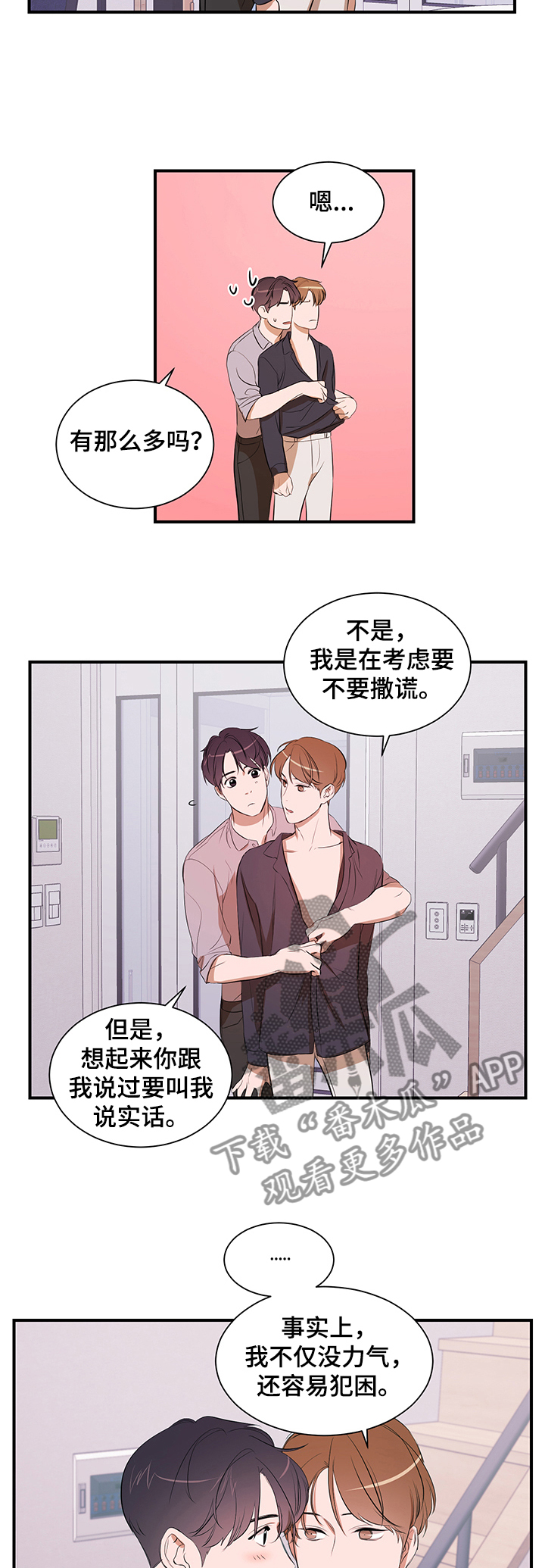 《私人空间》第75章【第二季】只能是我 第3页
