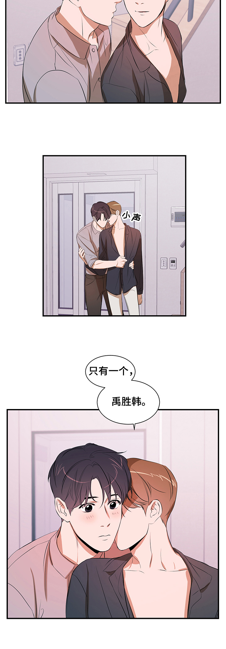 《私人空间》第75章【第二季】只能是我 第4页