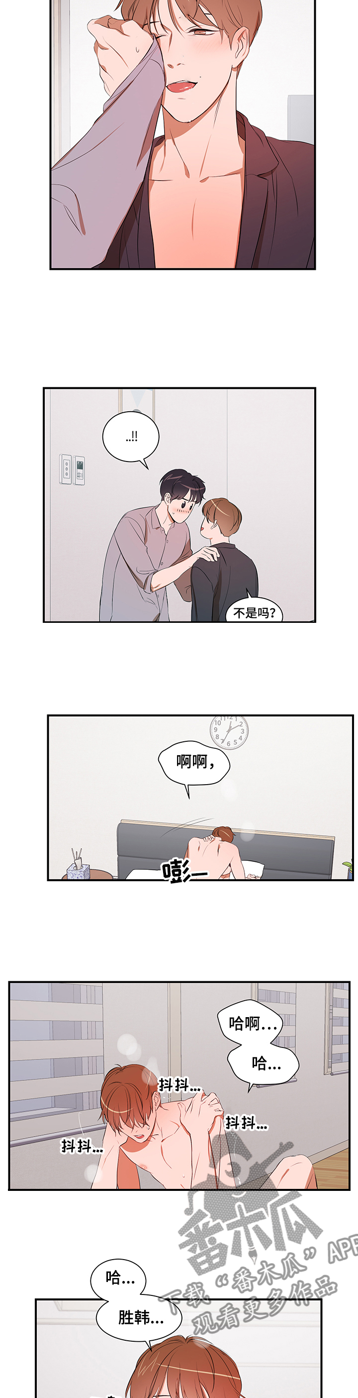 《私人空间》第75章【第二季】只能是我 第7页