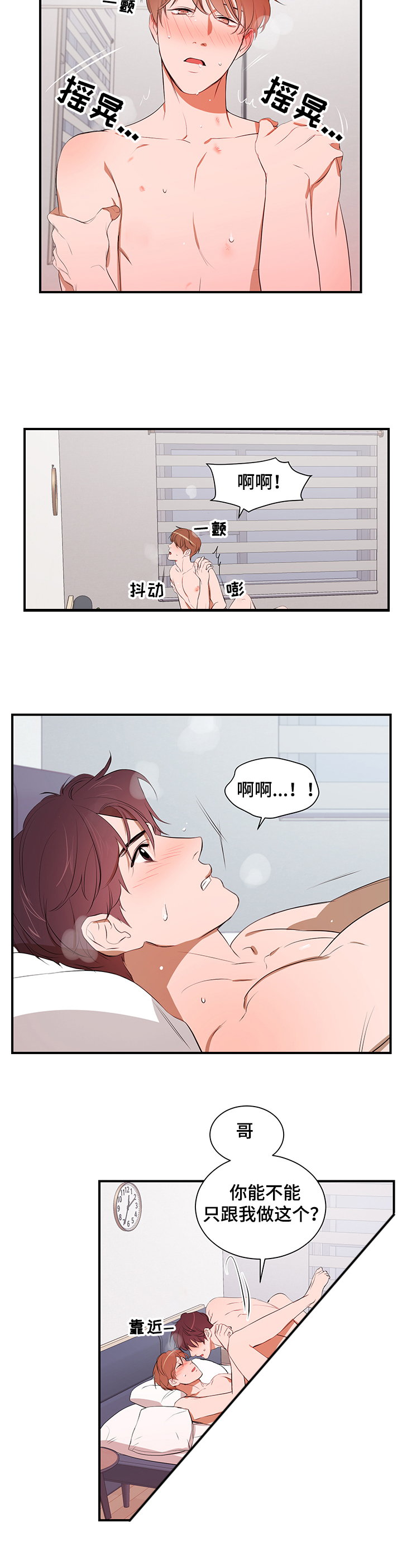 《私人空间》第75章【第二季】只能是我 第8页